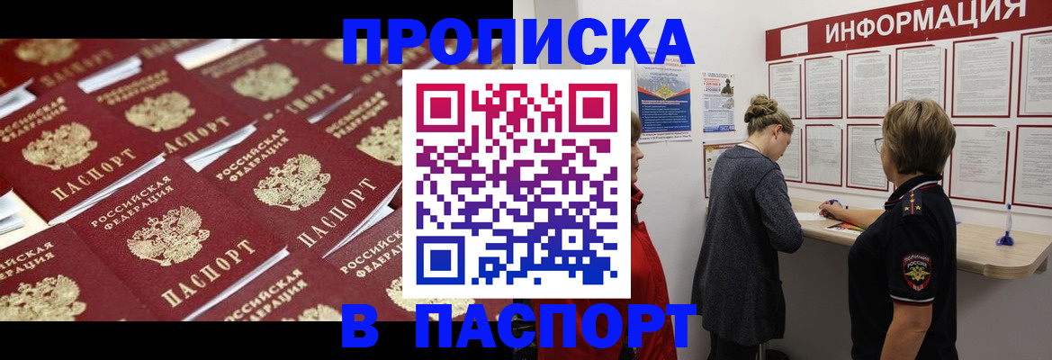прописка для военкомата в Плавске